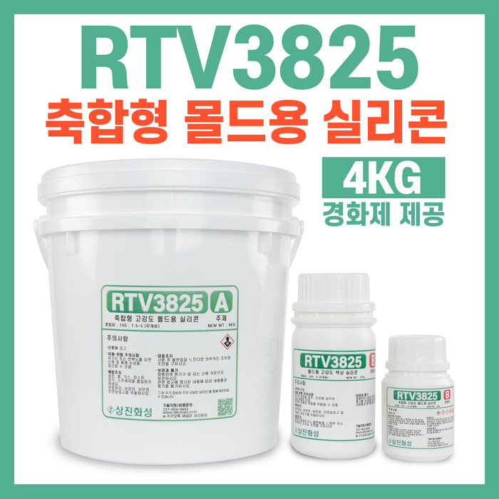 RTV3825 편리한 고품질 축합형 몰드용 실리콘-4KG 경화제 1.5% 5% 선택 가능