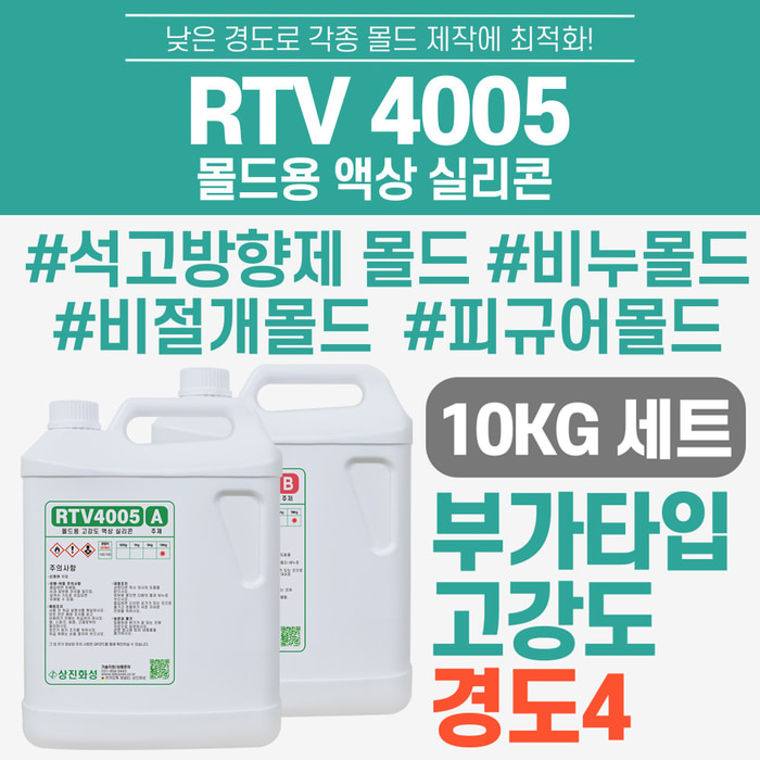 RTV 4005 10kg 세트 부가형 몰드용 액상 실리콘 - 반투명 캔들 석고방향제 몰드제작